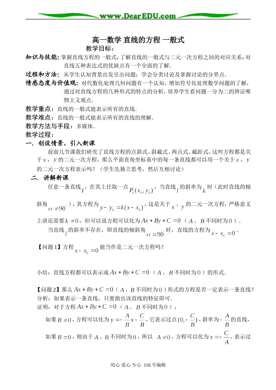 高一数学 直线的方程 一般式_第1页