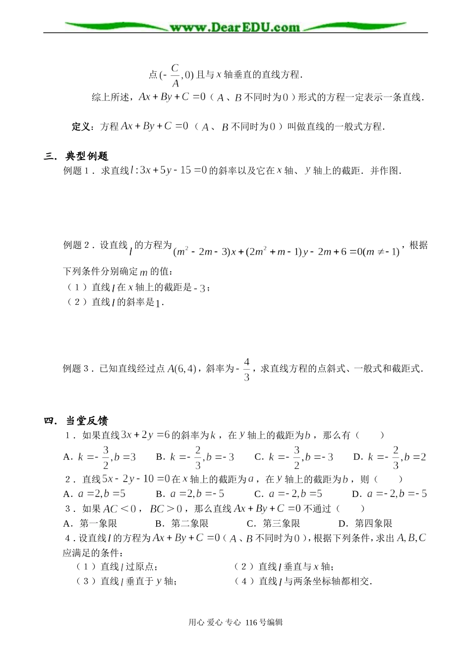 高一数学 直线的方程 一般式_第2页
