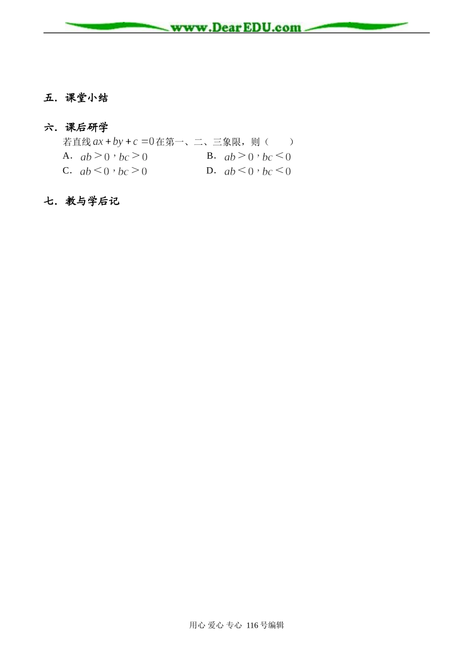 高一数学 直线的方程 一般式_第3页