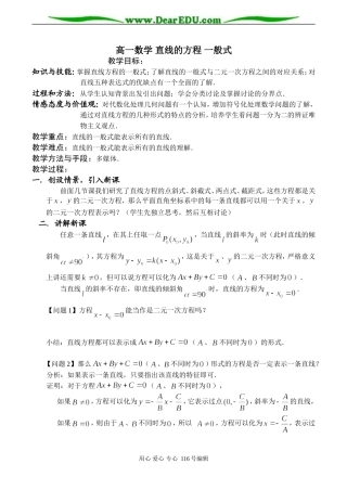 高一数学 直线的方程 一般式