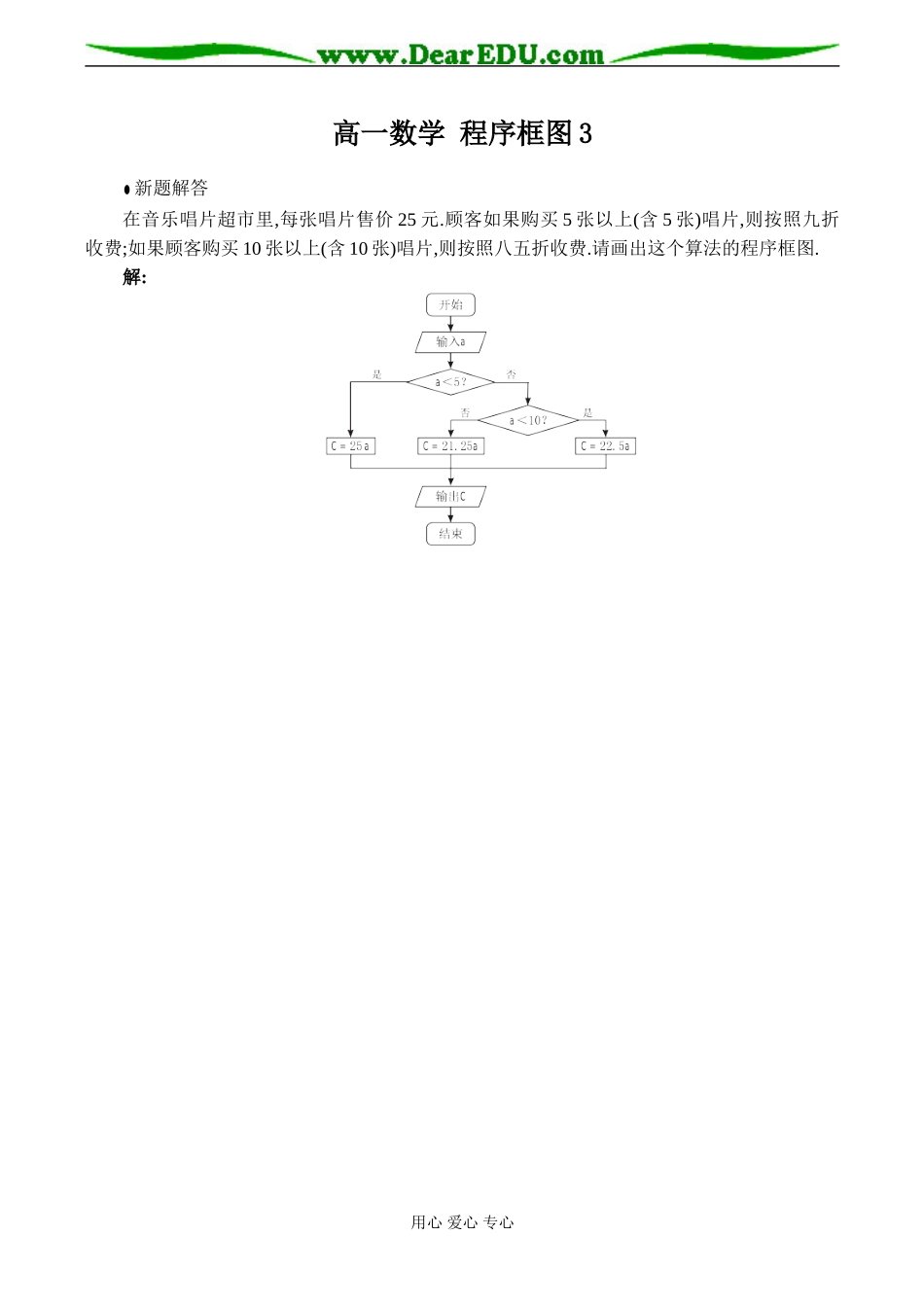 高一数学 程序框图3_第1页