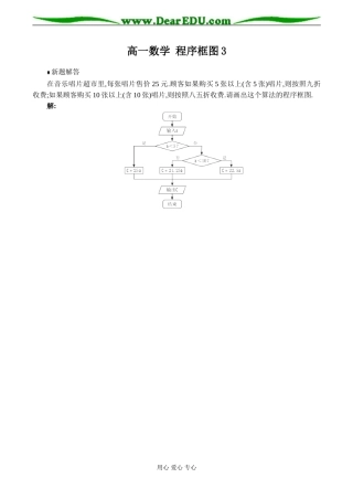 高一数学 程序框图3