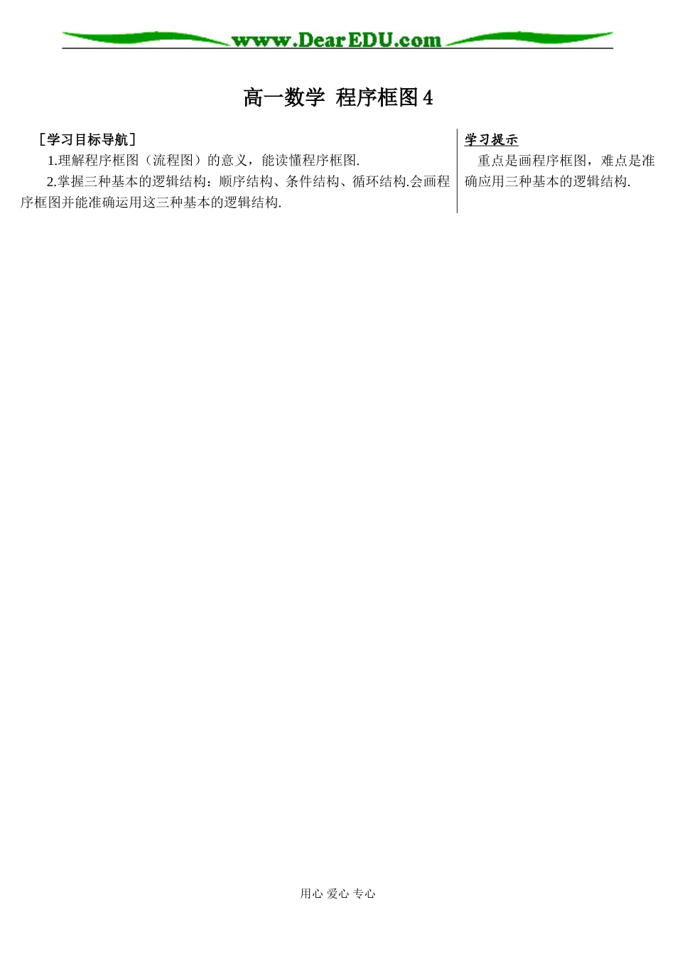 高一数学 程序框图4_第1页