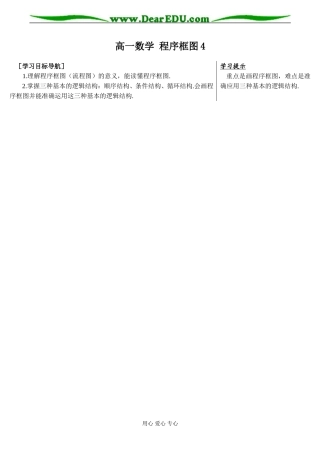 高一数学 程序框图4