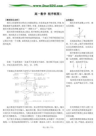 高一数学 程序框图1