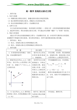 高一数学 直线的点斜式方程教案