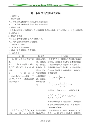 高一数学 直线的两点式方程教案