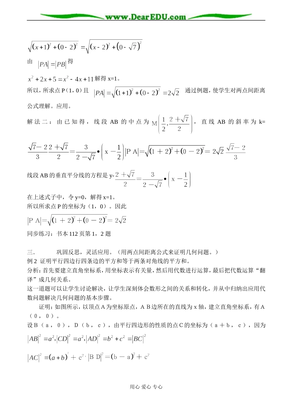 高一数学 直线与直线之间的位置关系-两点间距离教案_第2页