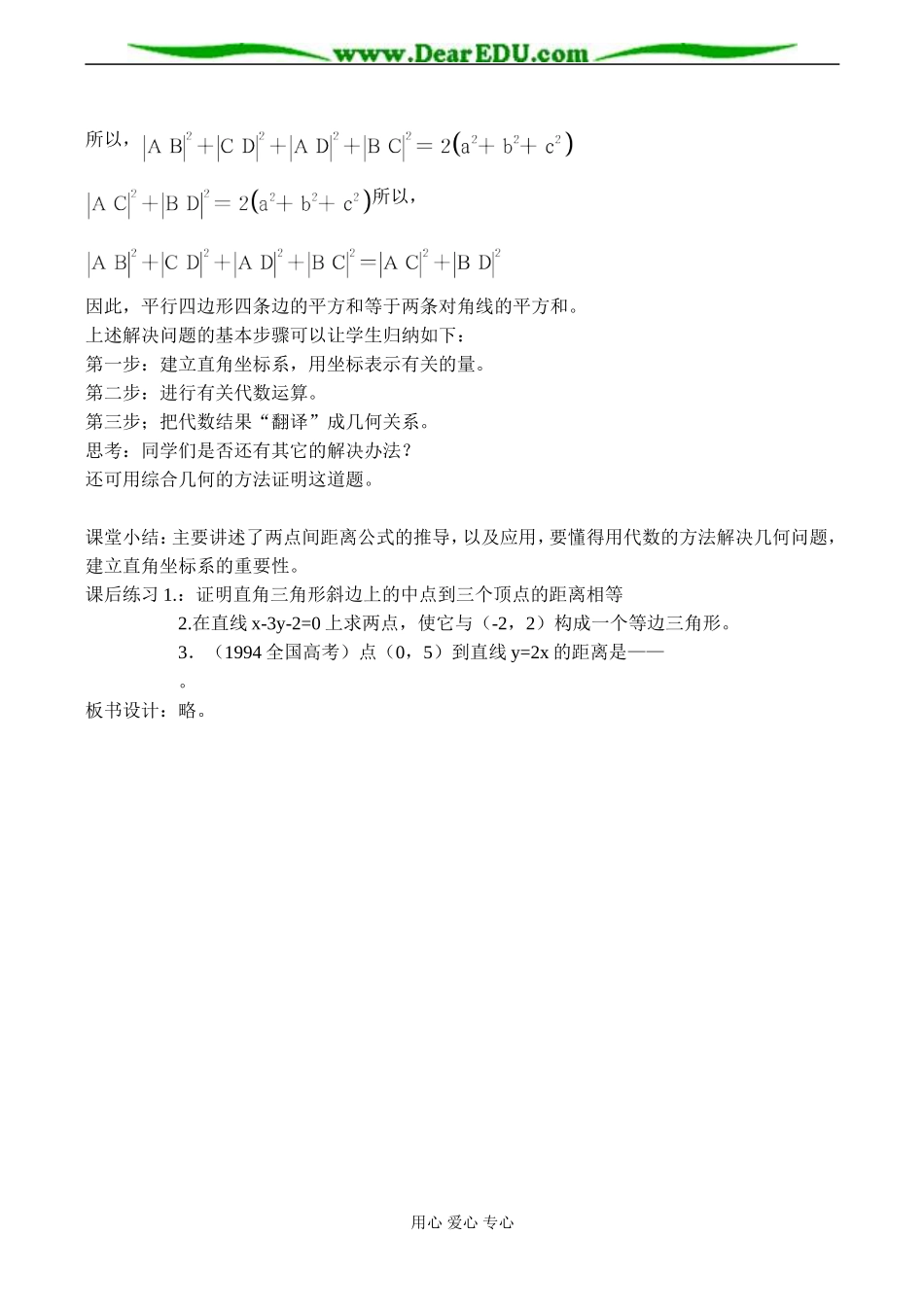 高一数学 直线与直线之间的位置关系-两点间距离教案_第3页