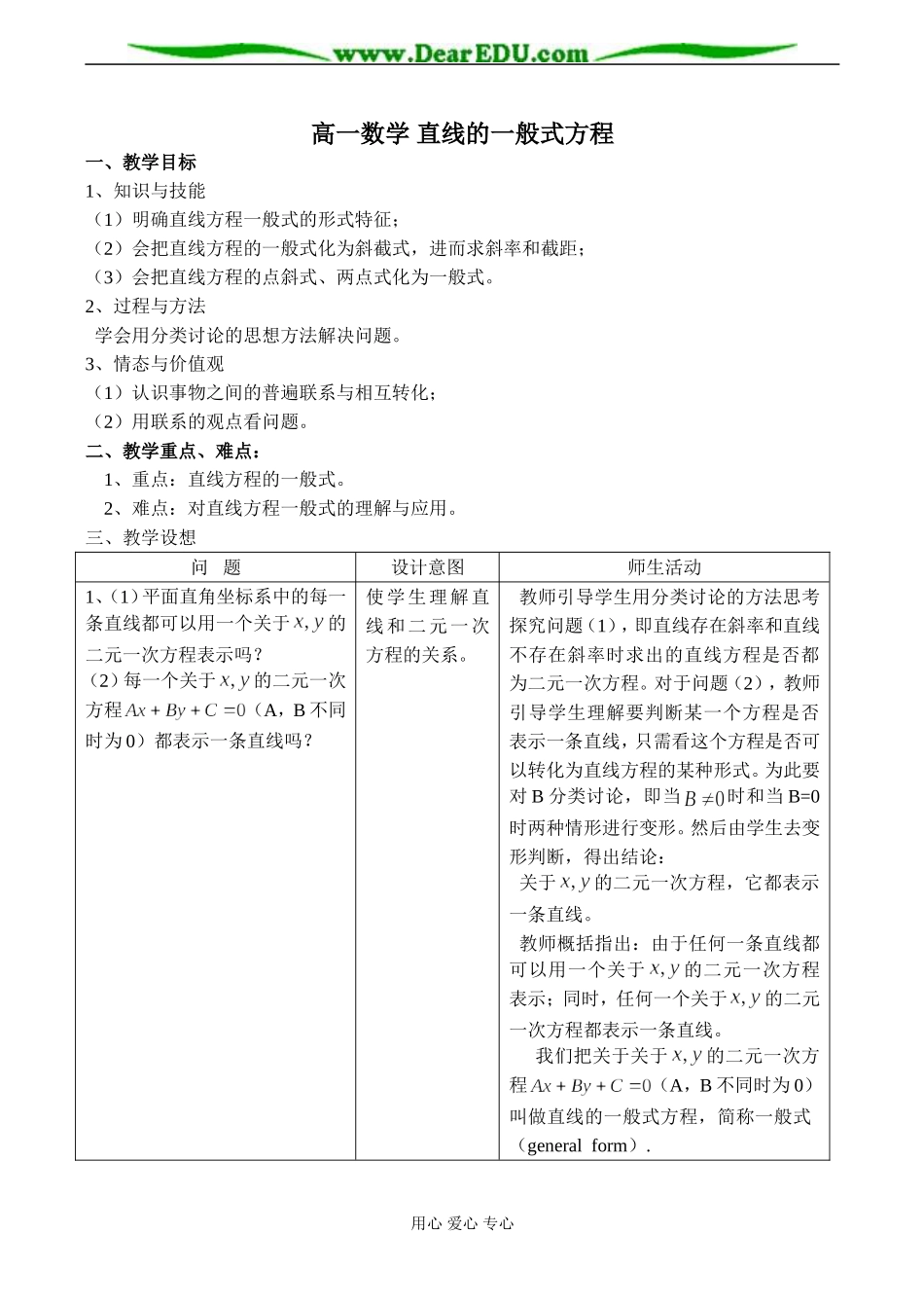 高一数学 直线的一般式方程教案_第1页
