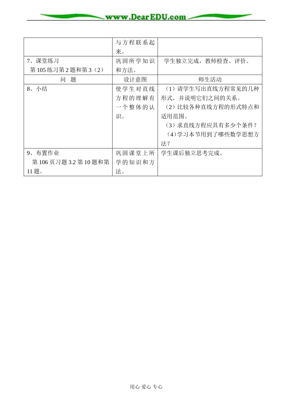 高一数学 直线的一般式方程教案_第3页