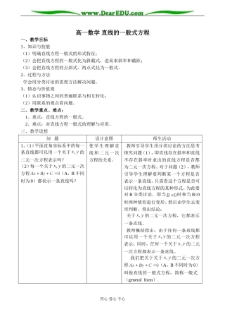 高一数学 直线的一般式方程教案