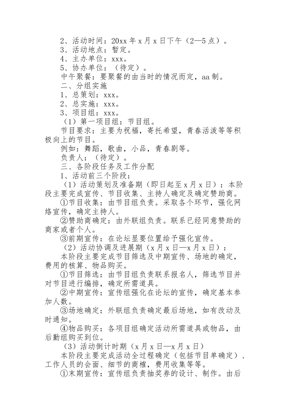 虎年春节活动方案（通用）_第2页