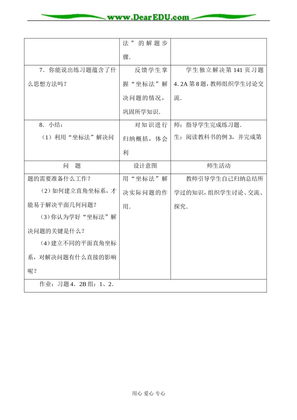 高一数学 直线与圆的方程的应用教案_第3页