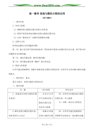 高一数学 直线与圆的方程的应用教案