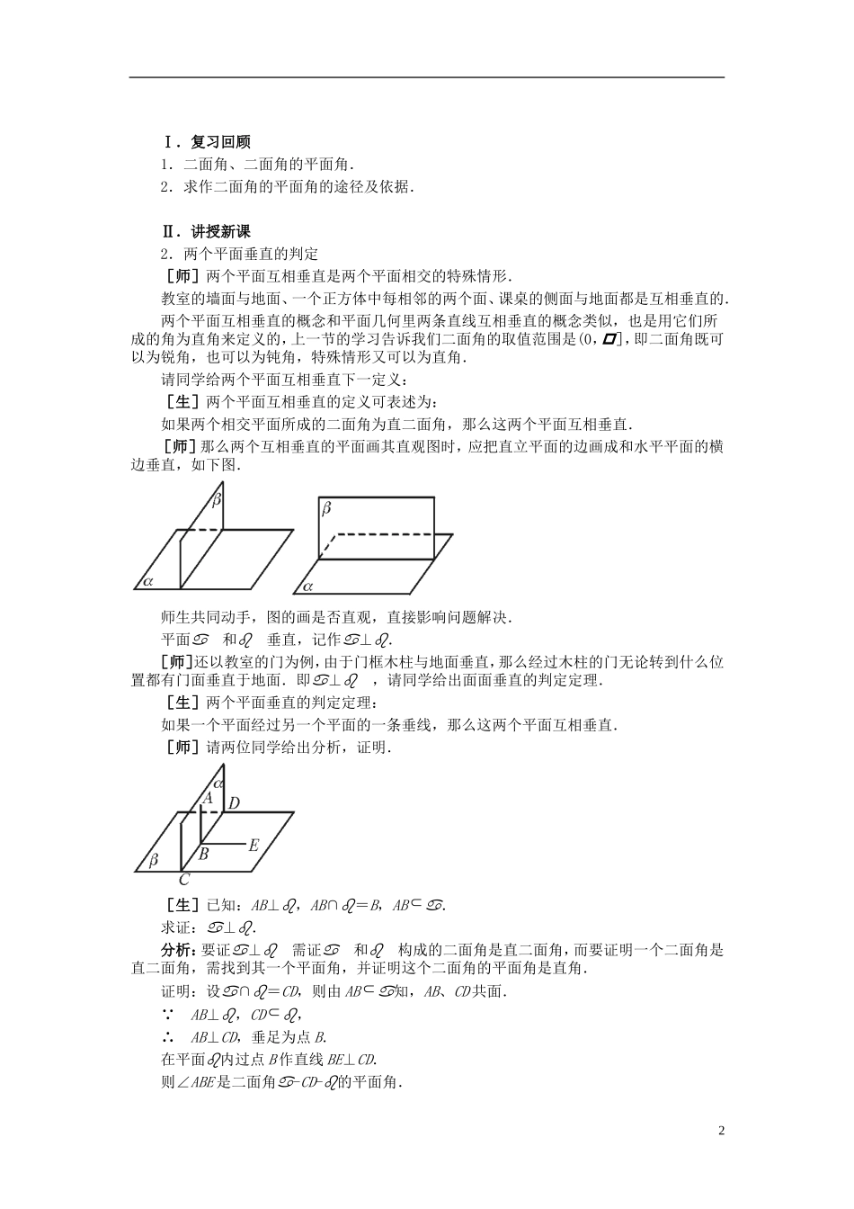 高一数学 直线、平面垂直的判定及其性质3精品教案 新人教A版_第2页