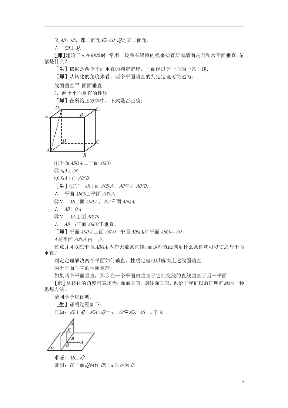高一数学 直线、平面垂直的判定及其性质3精品教案 新人教A版_第3页