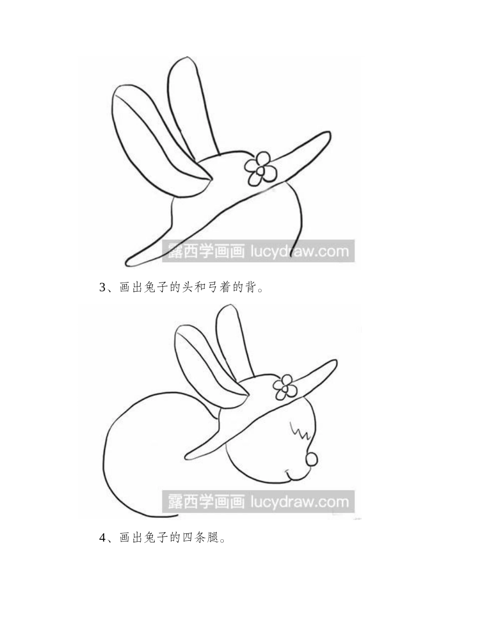 简笔画教程：怎么画一只奔跑的兔子简笔画教程_第2页