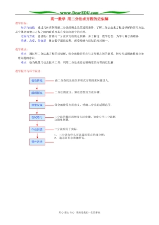 高一数学 用二分法求方程的近似解教案