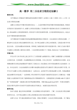 高一数学 用二分法求方程的近似解2