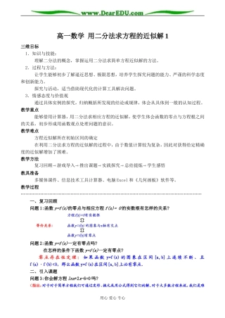 高一数学 用二分法求方程的近似解1