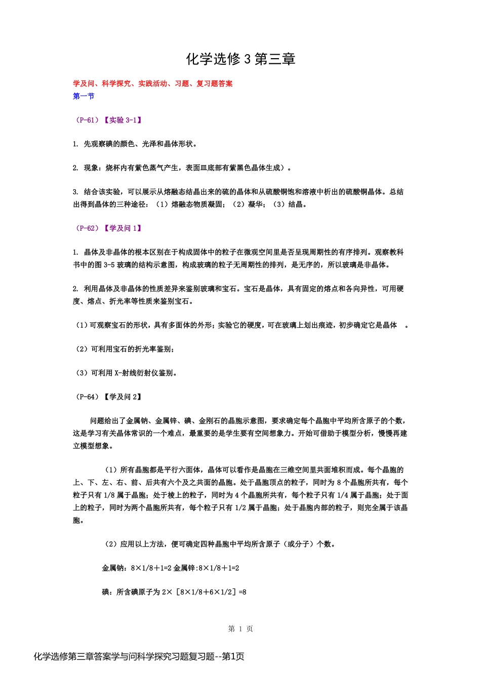 化学选修第三章答案学与问科学探究习题复习题_第1页