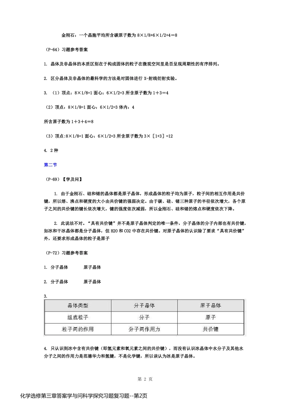 化学选修第三章答案学与问科学探究习题复习题_第2页