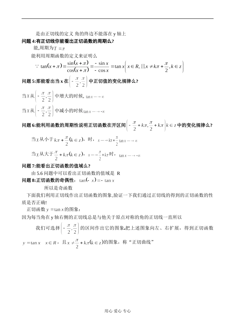 高一数学 正切函数的图象和性质_第2页