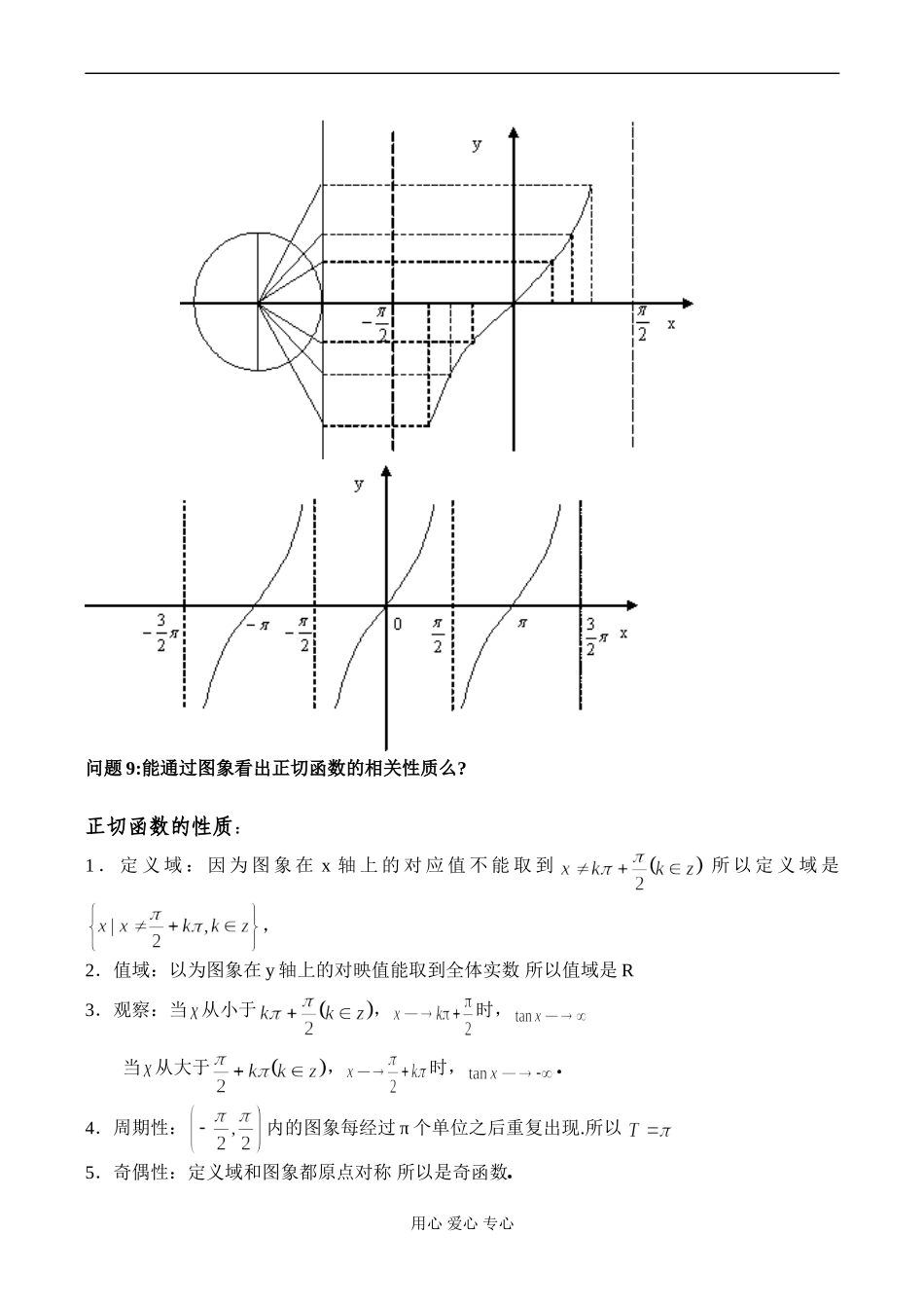 高一数学 正切函数的图象和性质_第3页
