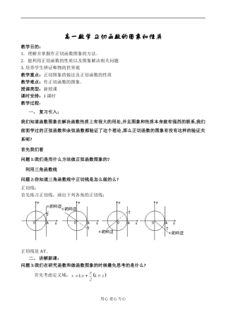 高一数学 正切函数的图象和性质