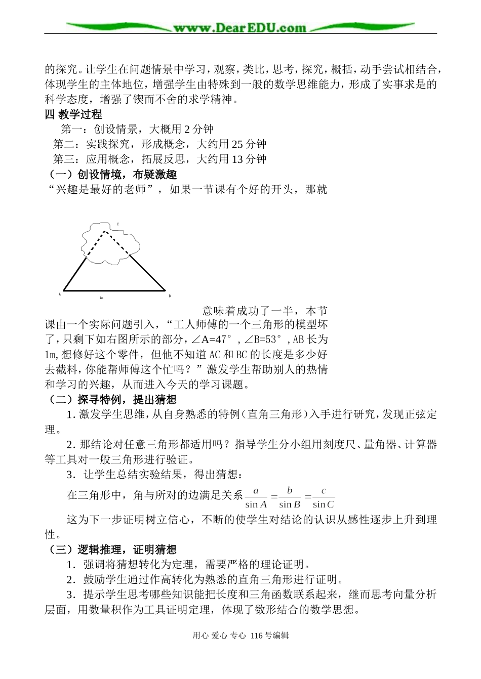 高一数学 正弦定理的说课稿_第2页