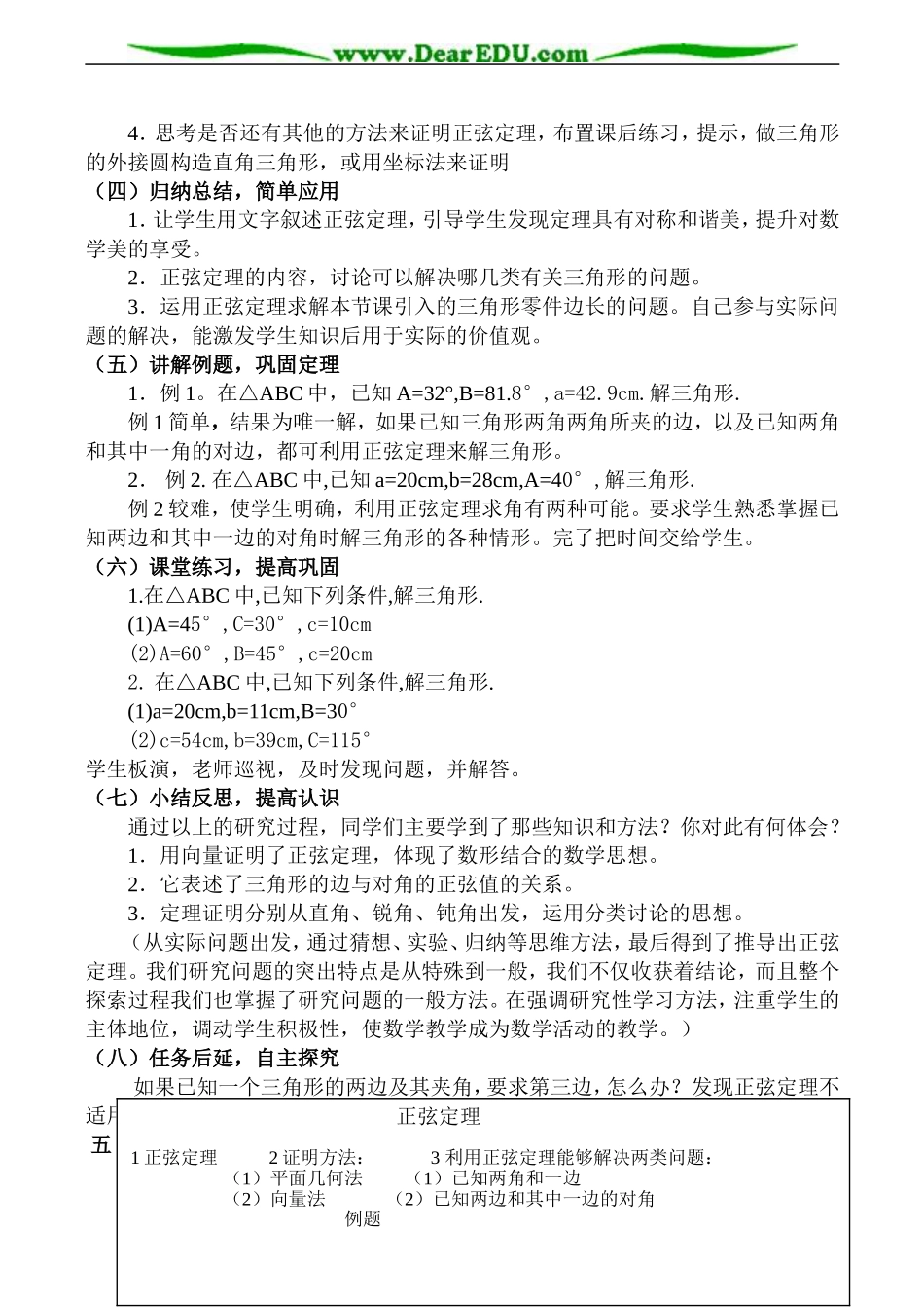 高一数学 正弦定理的说课稿_第3页