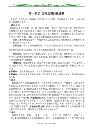 高一数学 正弦定理的说课稿