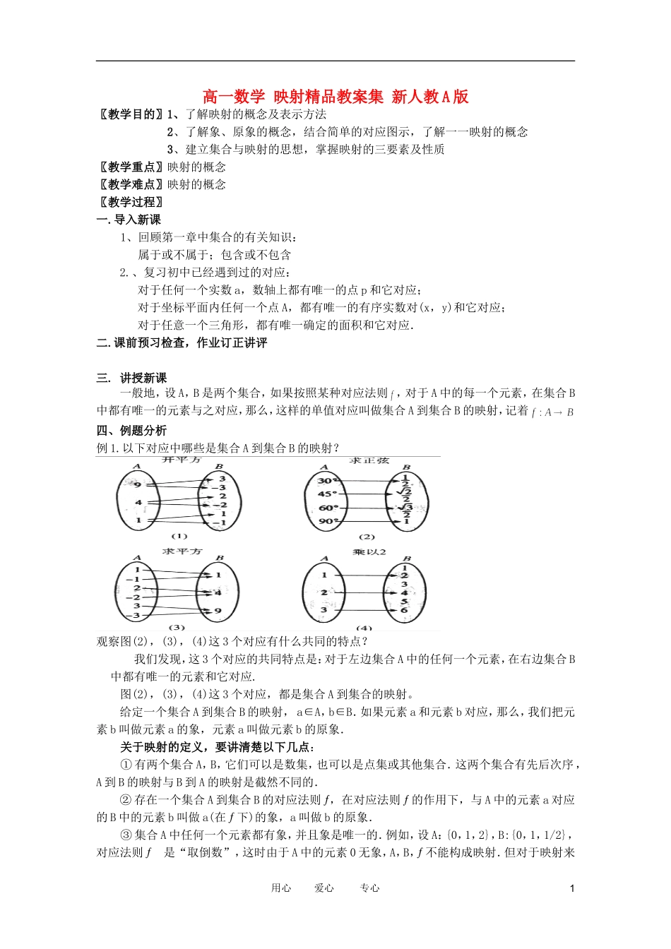 高一数学 映射精品教案集 新人教A版_第1页