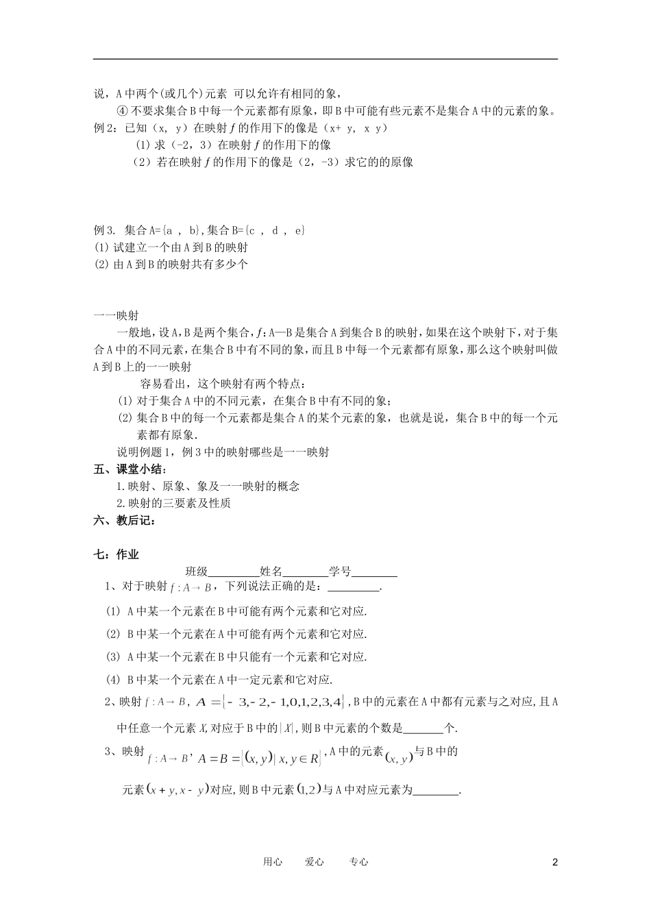 高一数学 映射精品教案集 新人教A版_第2页