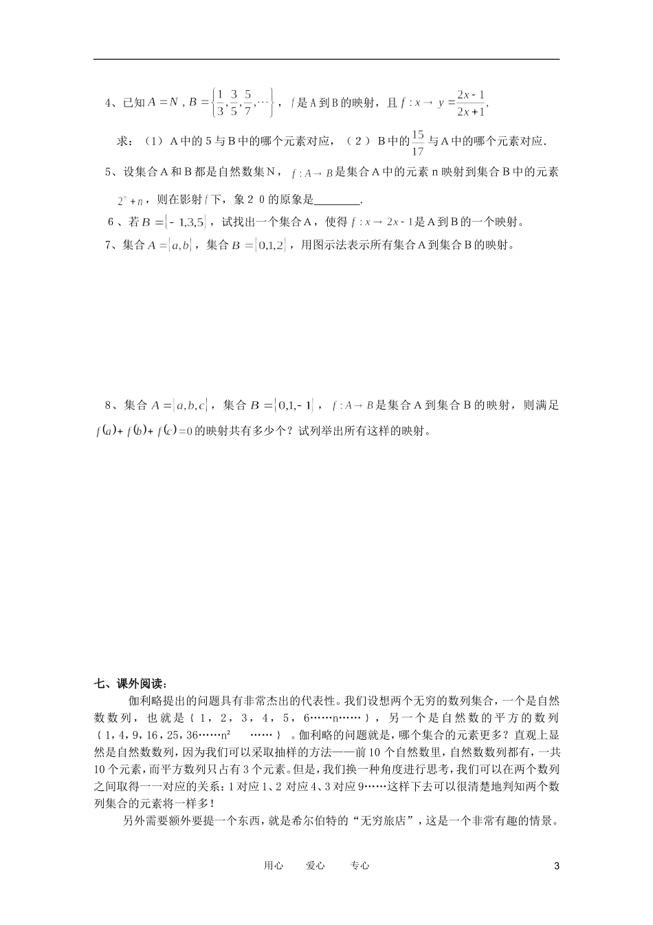 高一数学 映射精品教案集 新人教A版_第3页