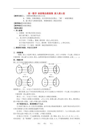 高一数学 映射精品教案集 新人教A版