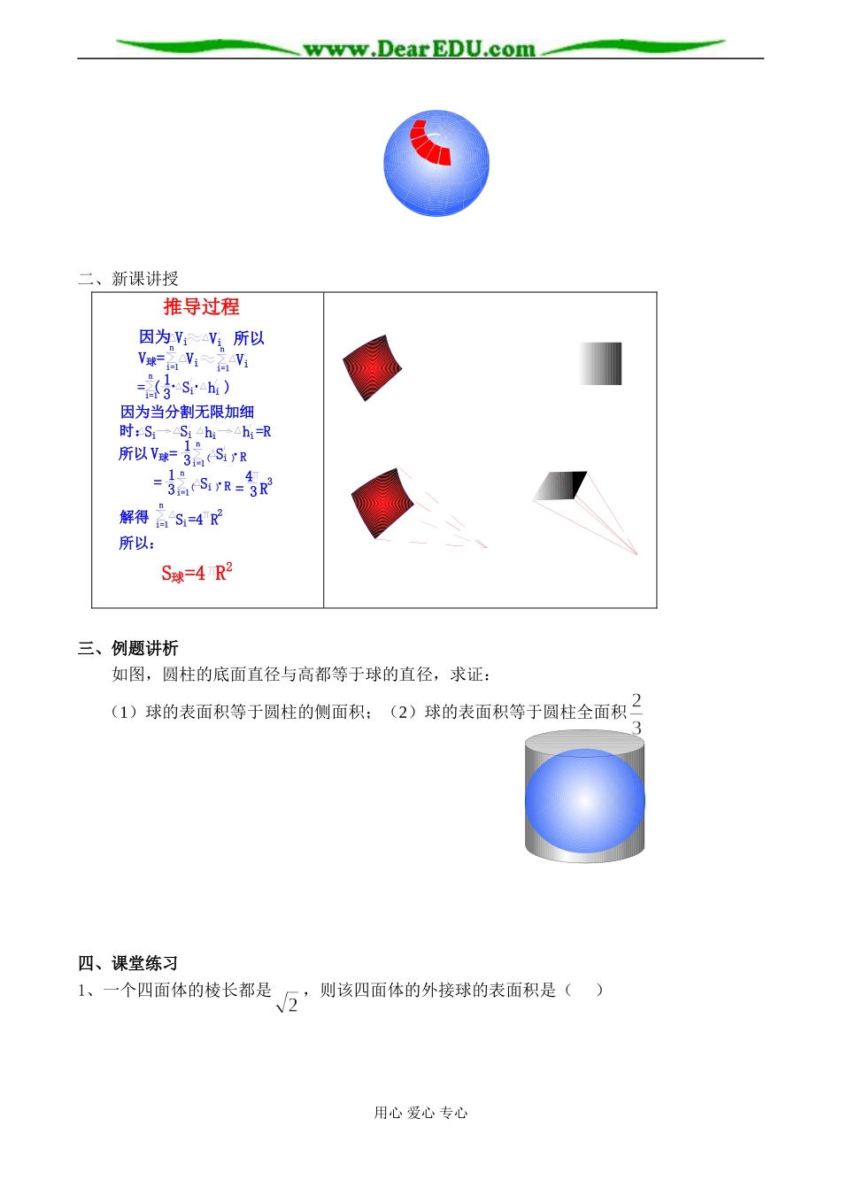 高一数学 球的表面积_第2页