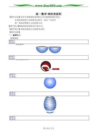 高一数学 球的表面积