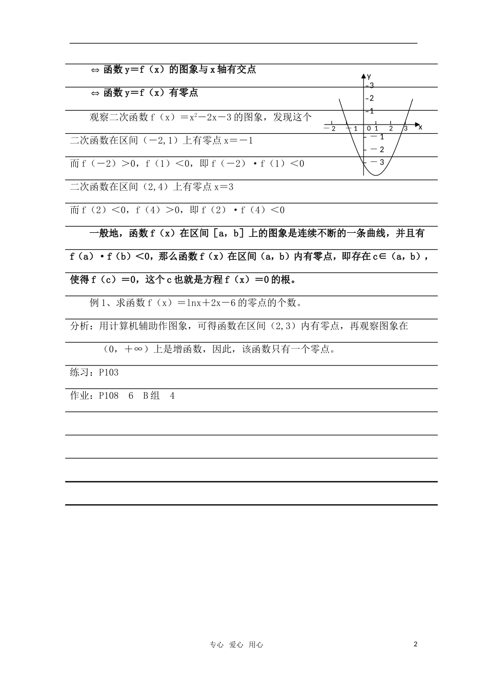 高一数学 方程的根与函数的零点（2）精华教案 新人教A版_第2页