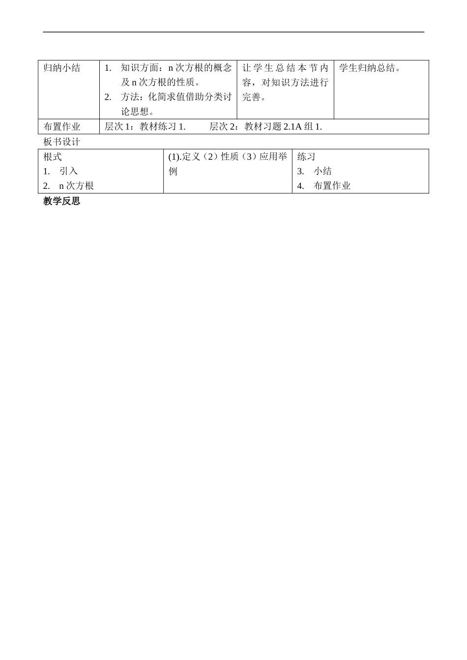 高一数学 根式教案人教版必修一_第2页