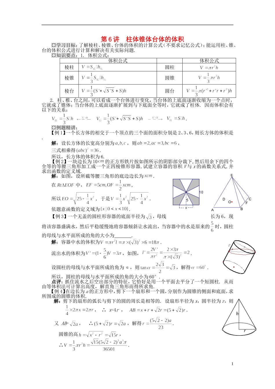 高一数学 柱体、锥体、台体的表面积2精品教案 新人教A版_第1页