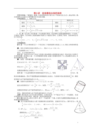 高一数学 柱体、锥体、台体的表面积2精品教案 新人教A版