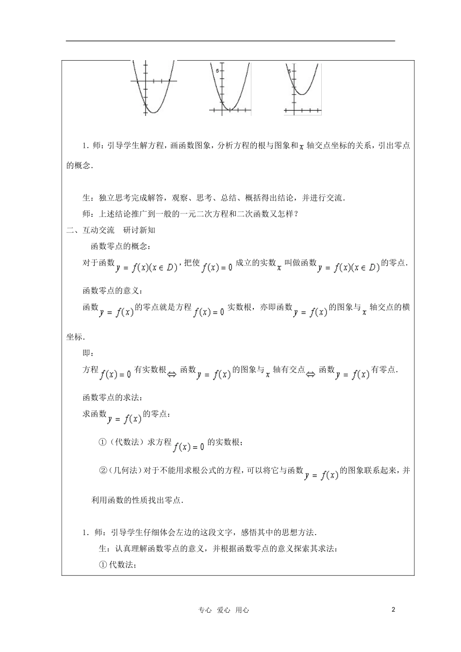 高一数学 方程的根与函数的零点精华教案 新人教A版_第2页
