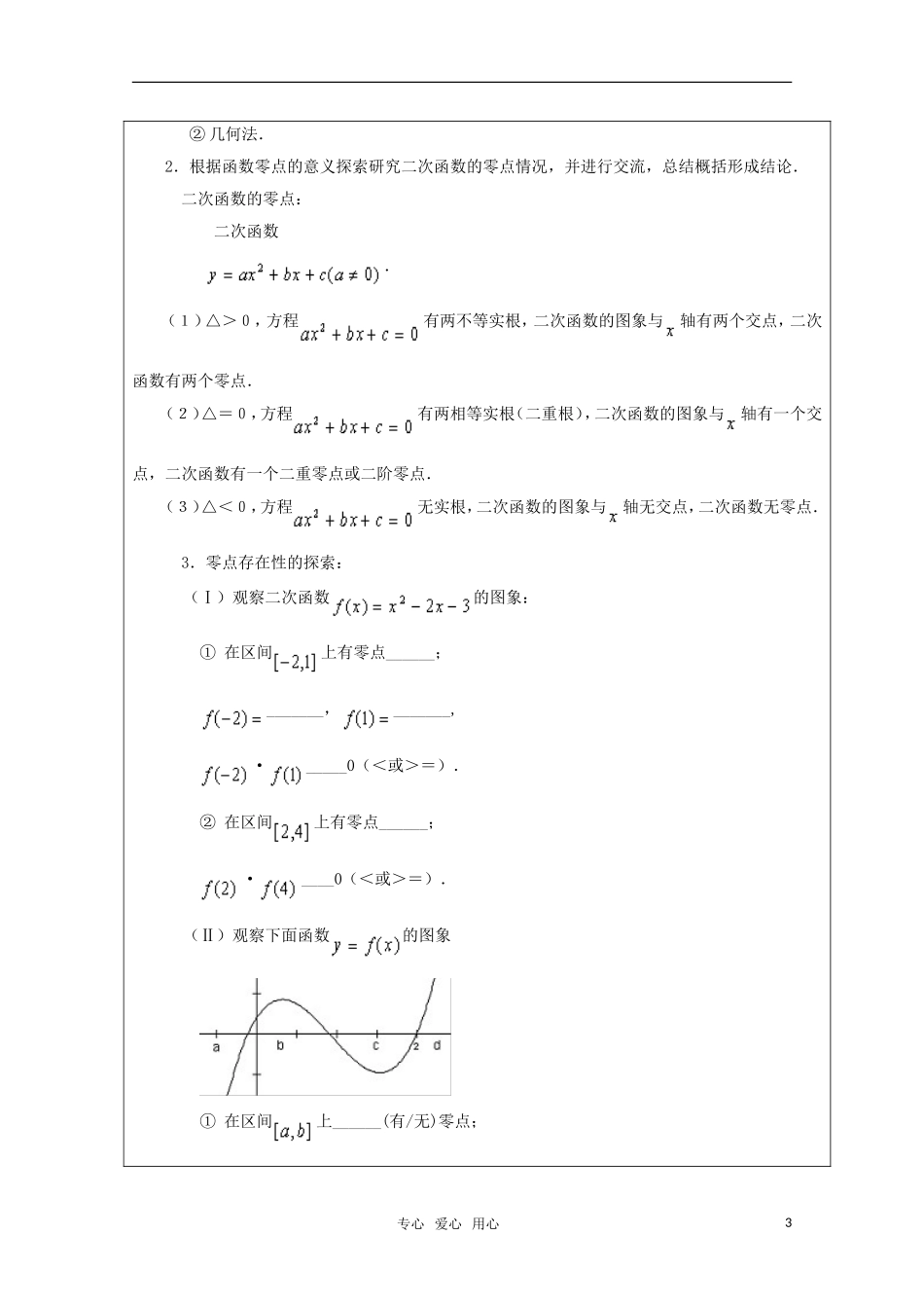 高一数学 方程的根与函数的零点精华教案 新人教A版_第3页