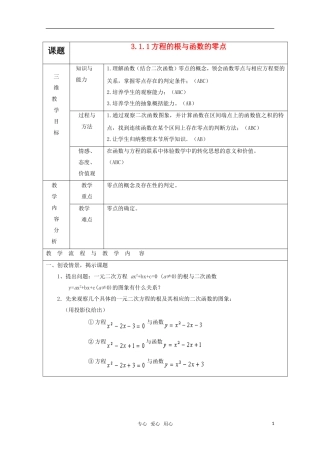 高一数学 方程的根与函数的零点精华教案 新人教A版