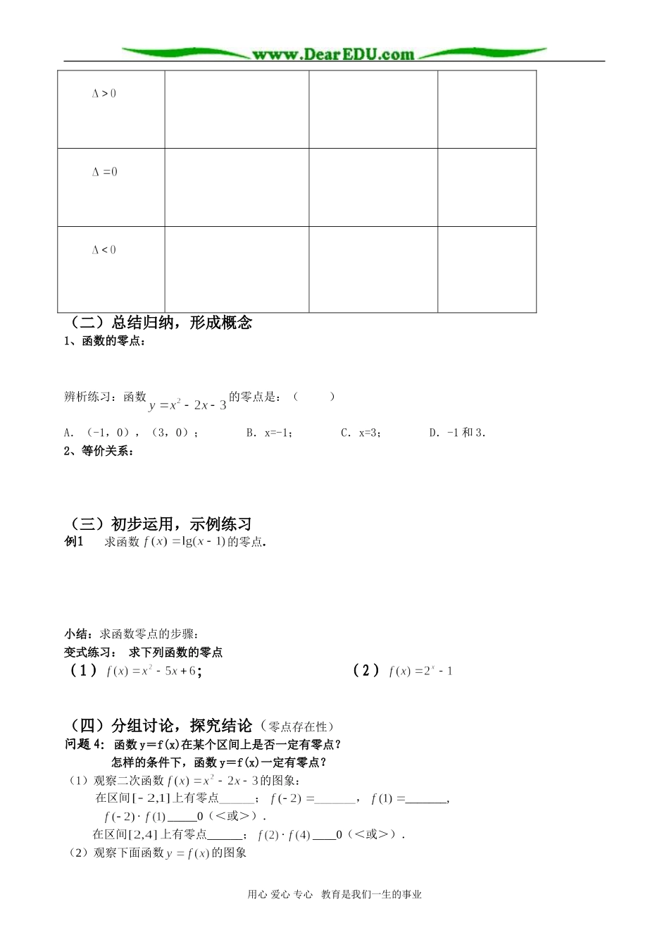 高一数学 方程的根与函数的零点_第2页