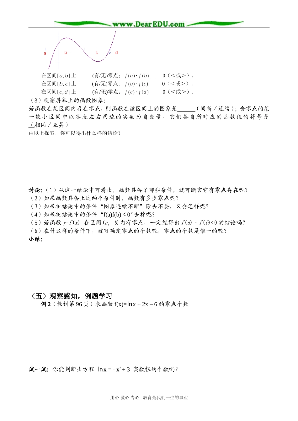 高一数学 方程的根与函数的零点_第3页