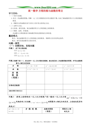 高一数学 方程的根与函数的零点