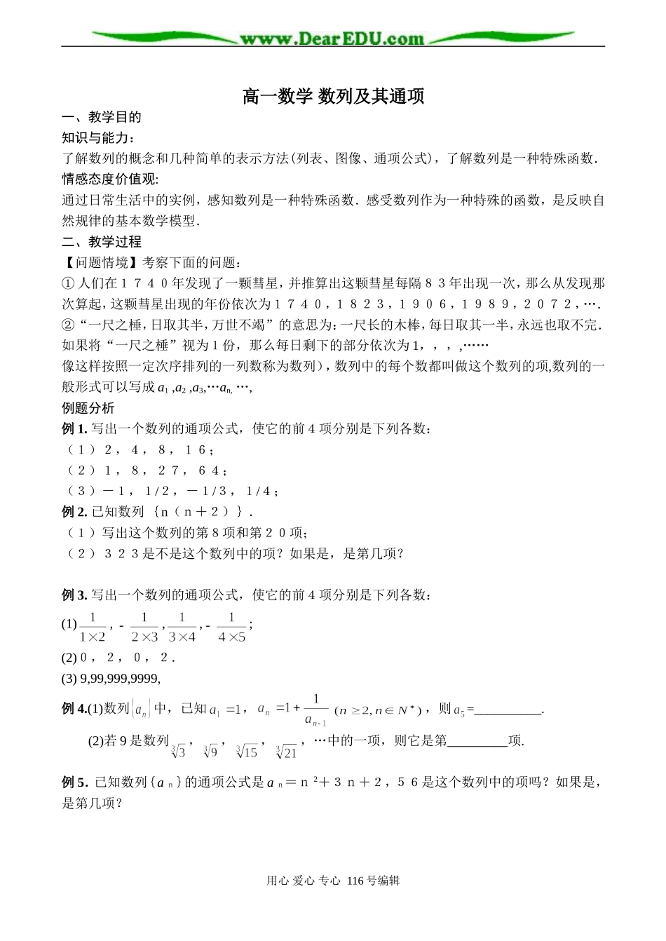 高一数学 数列及其通项_第1页